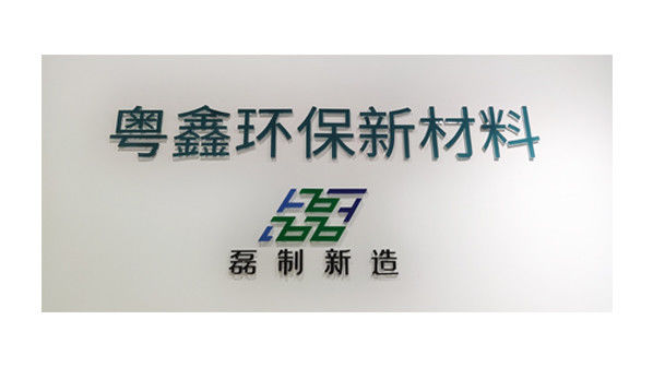 ประเทศจีน Guangdong Yuexin Eco Material Co., Ltd รายละเอียด บริษัท